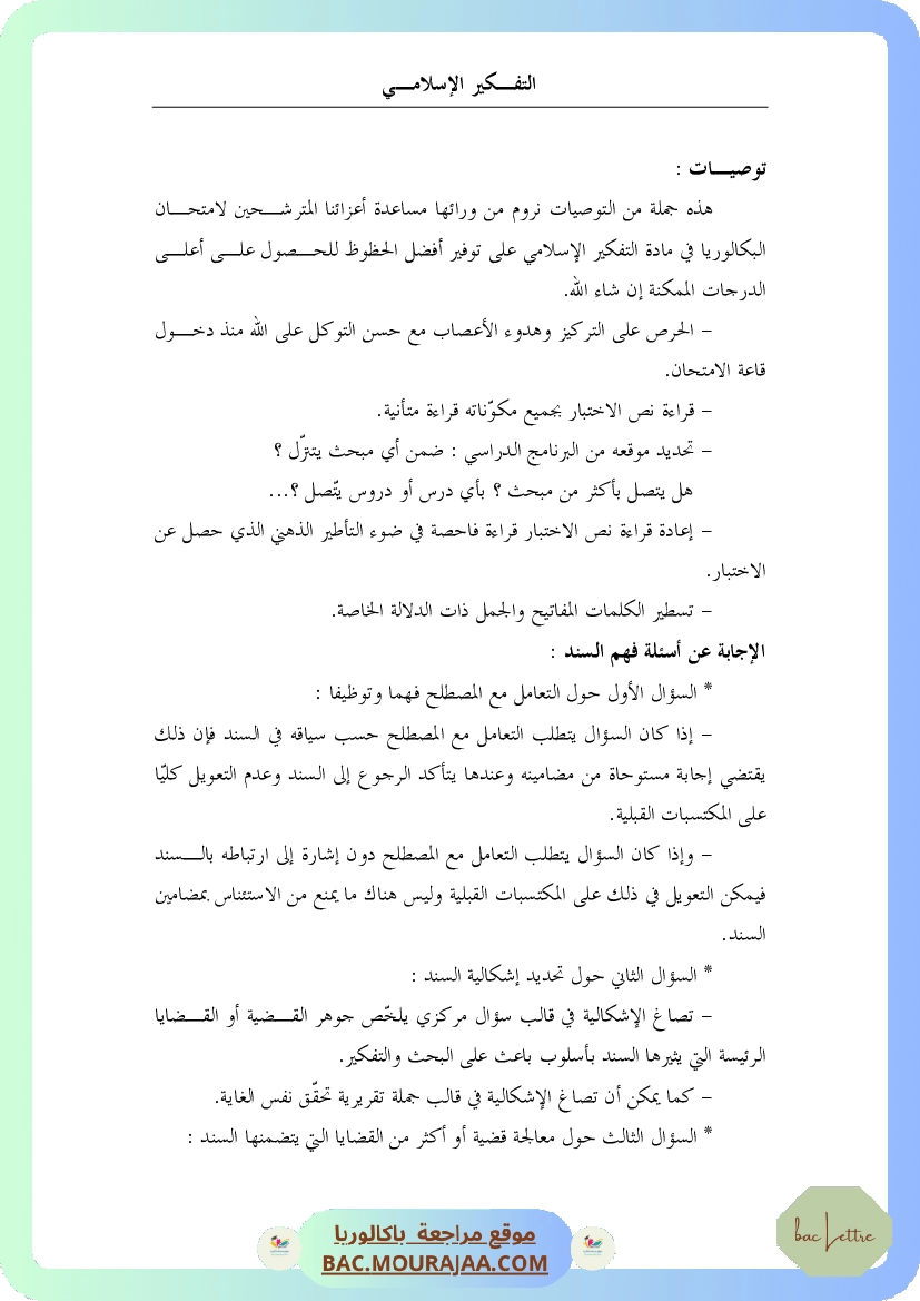 Corrigé principale pense_islam Bac 2009 – Section lettre